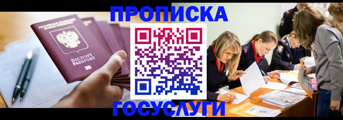 прописка для работы в Петровск-Забайкальском