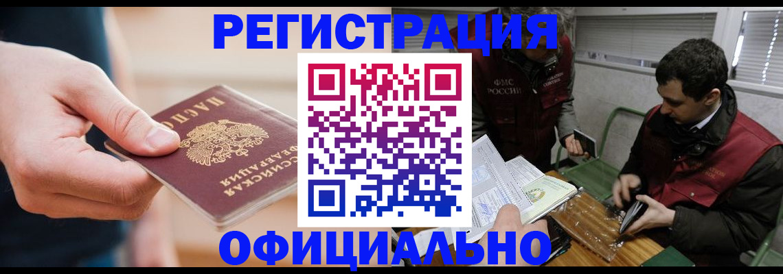 прописка паспорт в Петровск-Забайкальском