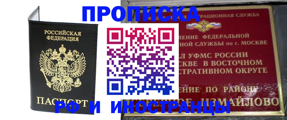 прописка иностранных граждан в Петровск-Забайкальском