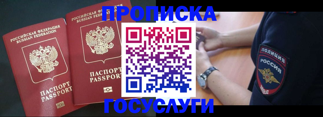 временная прописка в Петровск-Забайкальском