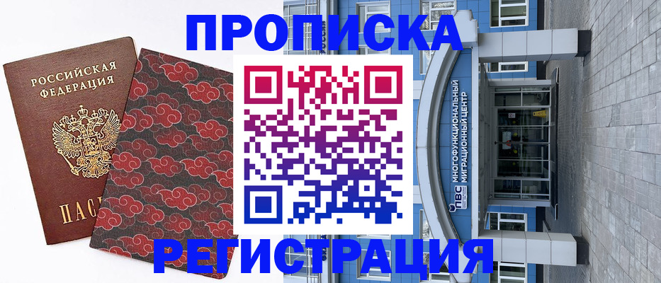 прописка от собственника в Петровск-Забайкальском